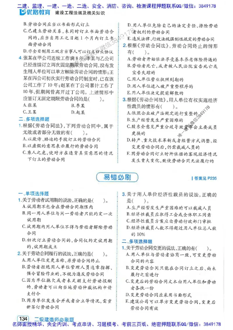 2026年二建法规-核心考点必刷题推荐_2026二建全科_2026二级建造师（持续更新）看这里_2026二建法规SVIP_01-精华文档✿电子教材✿历年真题