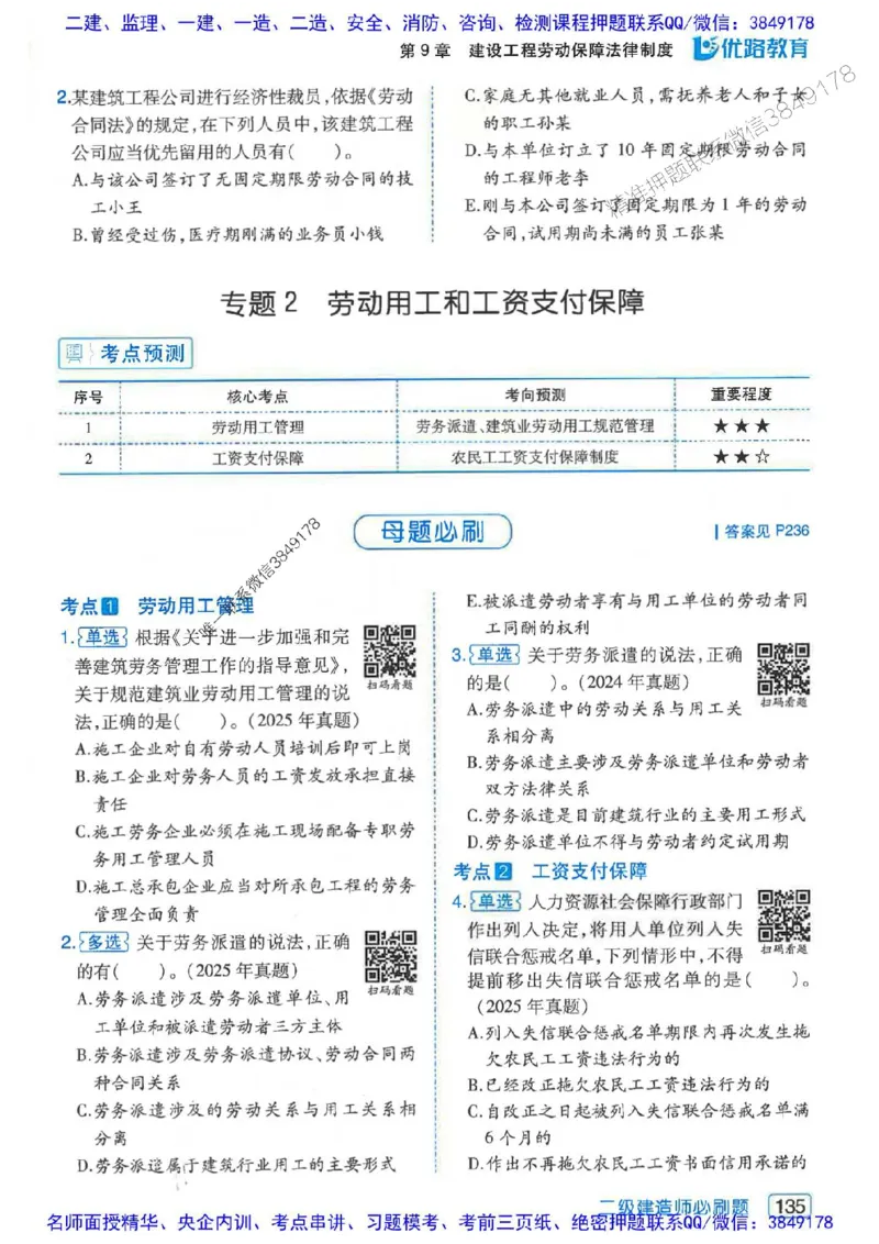2026年二建法规-核心考点必刷题推荐_2026二建全科_2026二级建造师（持续更新）看这里_2026二建法规SVIP_01-精华文档✿电子教材✿历年真题