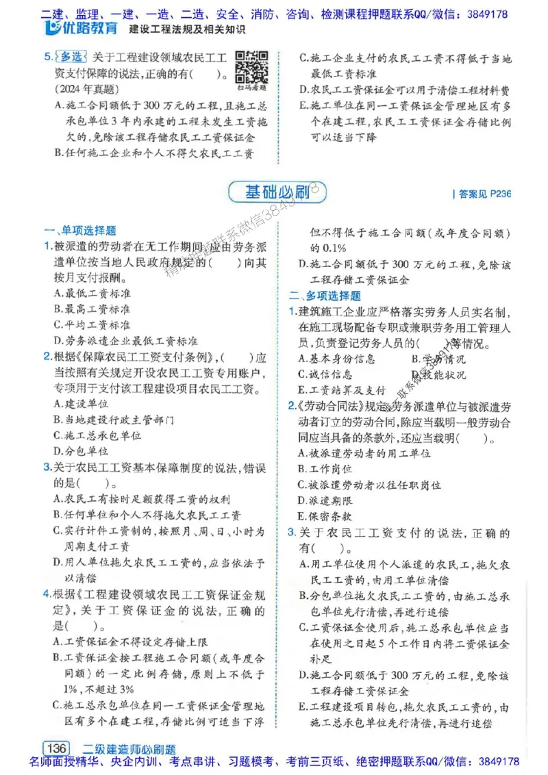2026年二建法规-核心考点必刷题推荐_2026二建全科_2026二级建造师（持续更新）看这里_2026二建法规SVIP_01-精华文档✿电子教材✿历年真题