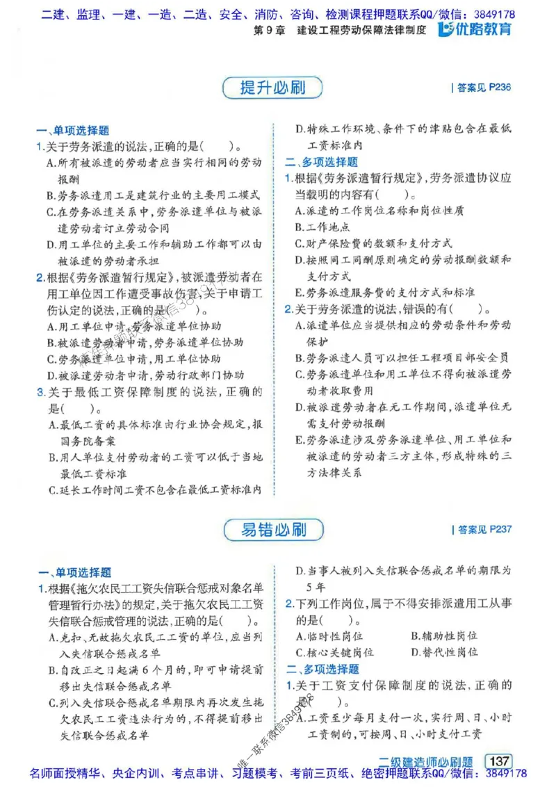 2026年二建法规-核心考点必刷题推荐_2026二建全科_2026二级建造师（持续更新）看这里_2026二建法规SVIP_01-精华文档✿电子教材✿历年真题
