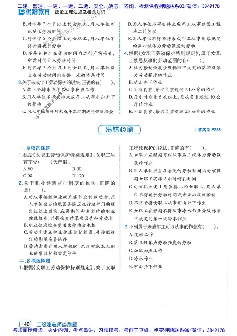 2026年二建法规-核心考点必刷题推荐_2026二建全科_2026二级建造师（持续更新）看这里_2026二建法规SVIP_01-精华文档✿电子教材✿历年真题