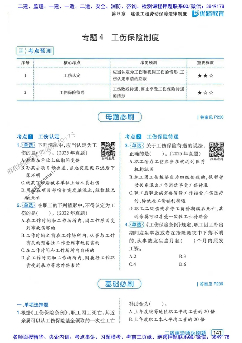 2026年二建法规-核心考点必刷题推荐_2026二建全科_2026二级建造师（持续更新）看这里_2026二建法规SVIP_01-精华文档✿电子教材✿历年真题