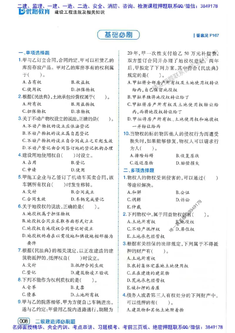 2026年二建法规-核心考点必刷题推荐_2026二建全科_2026二级建造师（持续更新）看这里_2026二建法规SVIP_01-精华文档✿电子教材✿历年真题