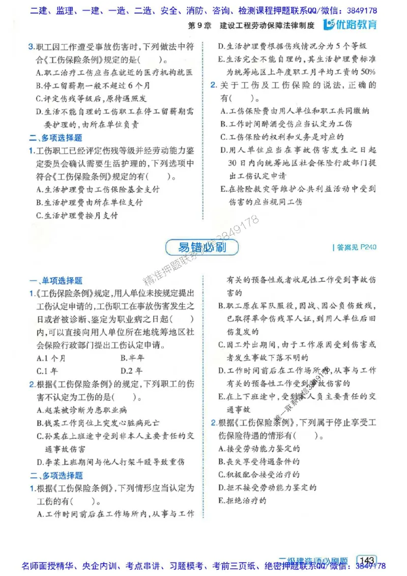 2026年二建法规-核心考点必刷题推荐_2026二建全科_2026二级建造师（持续更新）看这里_2026二建法规SVIP_01-精华文档✿电子教材✿历年真题