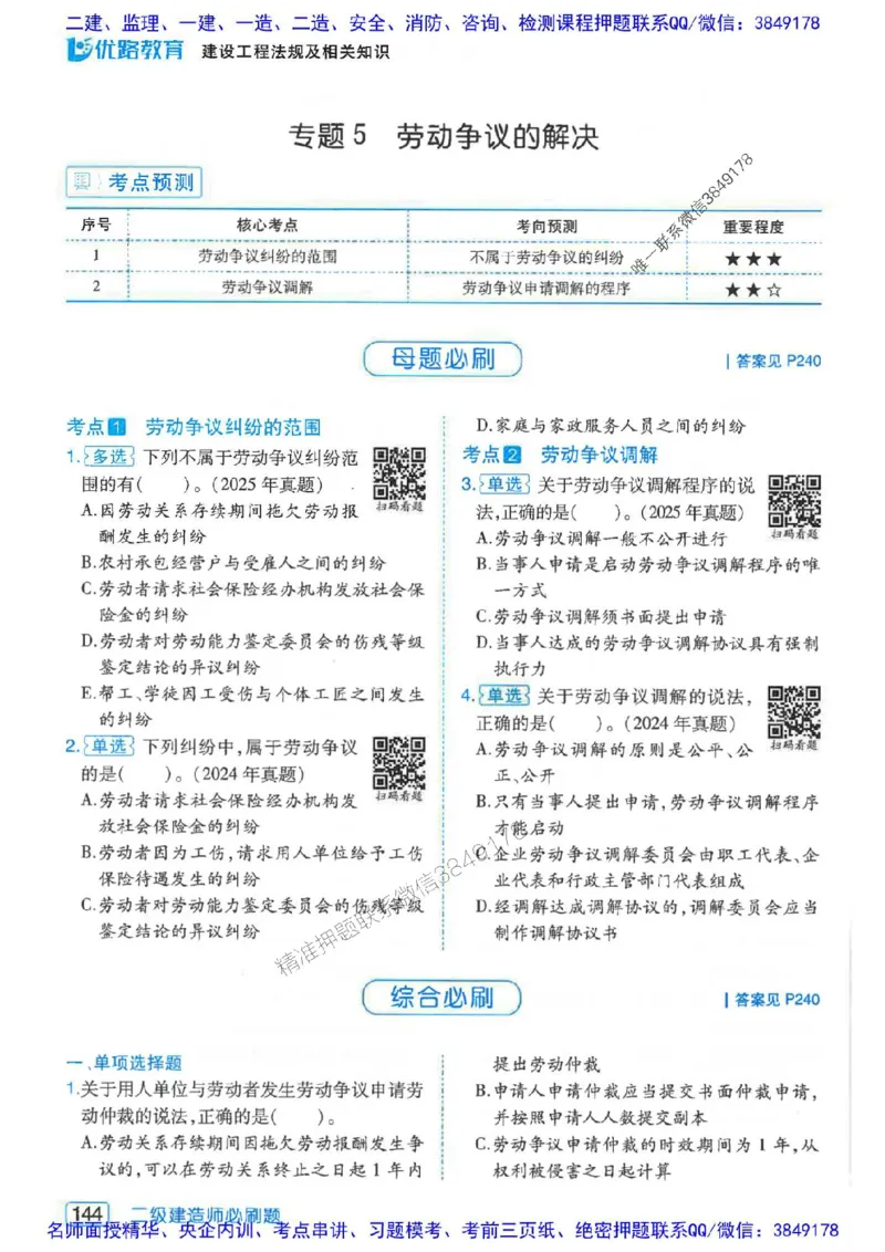 2026年二建法规-核心考点必刷题推荐_2026二建全科_2026二级建造师（持续更新）看这里_2026二建法规SVIP_01-精华文档✿电子教材✿历年真题