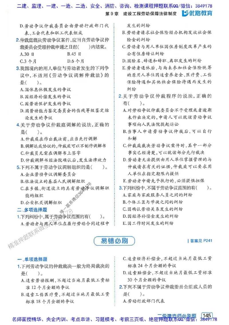 2026年二建法规-核心考点必刷题推荐_2026二建全科_2026二级建造师（持续更新）看这里_2026二建法规SVIP_01-精华文档✿电子教材✿历年真题