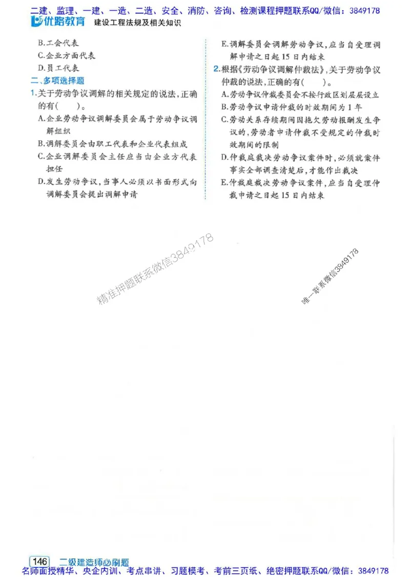 2026年二建法规-核心考点必刷题推荐_2026二建全科_2026二级建造师（持续更新）看这里_2026二建法规SVIP_01-精华文档✿电子教材✿历年真题