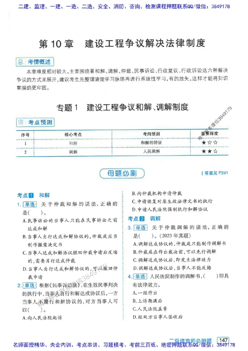 2026年二建法规-核心考点必刷题推荐_2026二建全科_2026二级建造师（持续更新）看这里_2026二建法规SVIP_01-精华文档✿电子教材✿历年真题