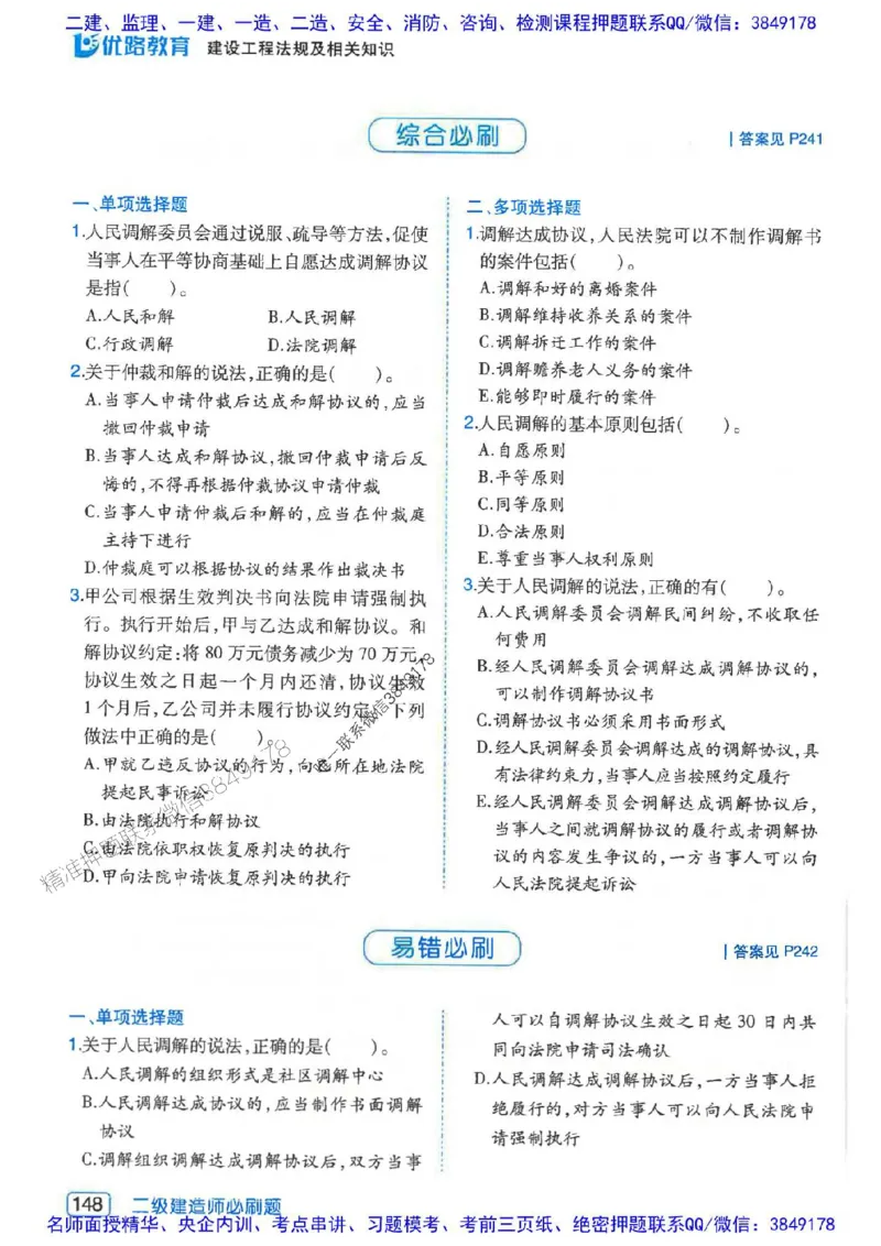 2026年二建法规-核心考点必刷题推荐_2026二建全科_2026二级建造师（持续更新）看这里_2026二建法规SVIP_01-精华文档✿电子教材✿历年真题