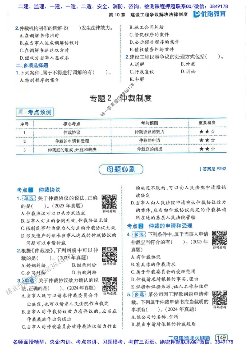 2026年二建法规-核心考点必刷题推荐_2026二建全科_2026二级建造师（持续更新）看这里_2026二建法规SVIP_01-精华文档✿电子教材✿历年真题