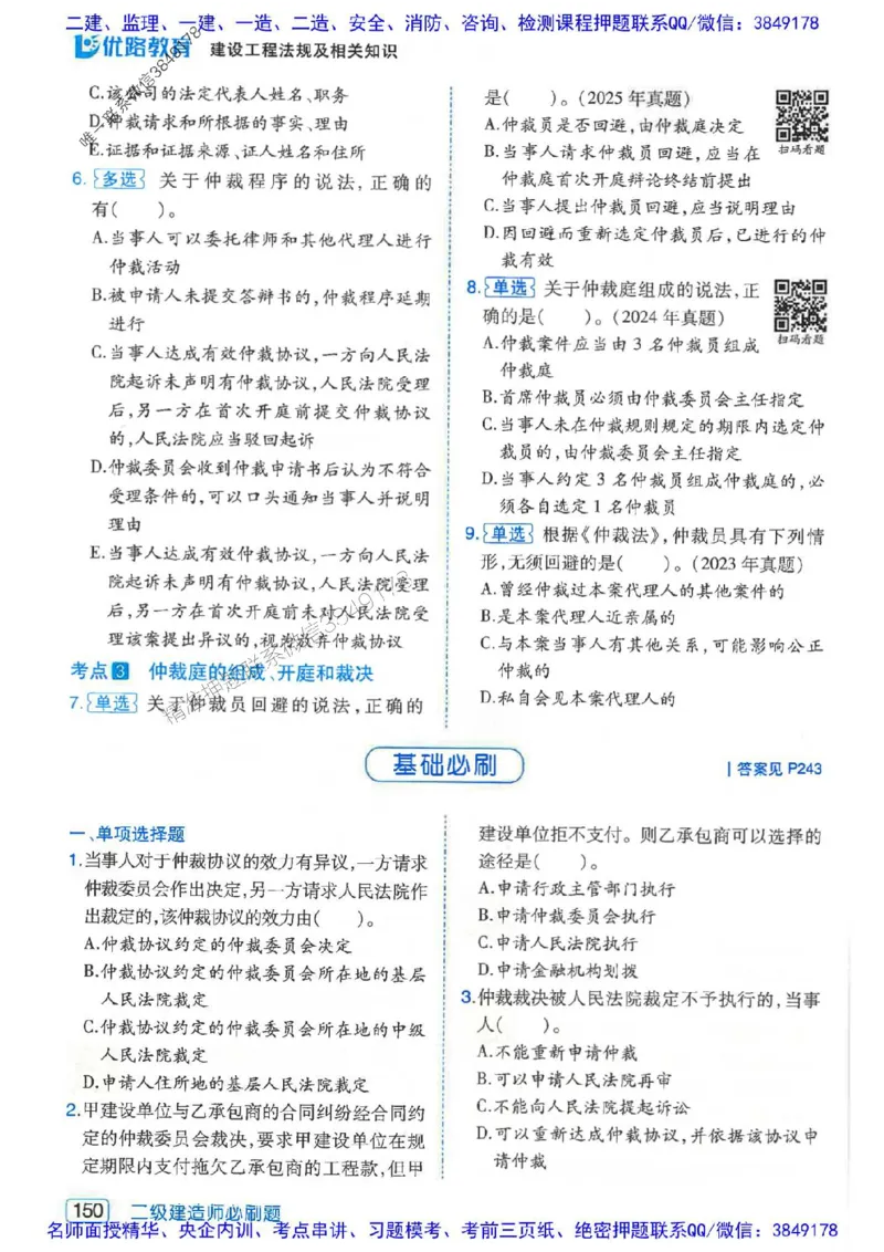 2026年二建法规-核心考点必刷题推荐_2026二建全科_2026二级建造师（持续更新）看这里_2026二建法规SVIP_01-精华文档✿电子教材✿历年真题