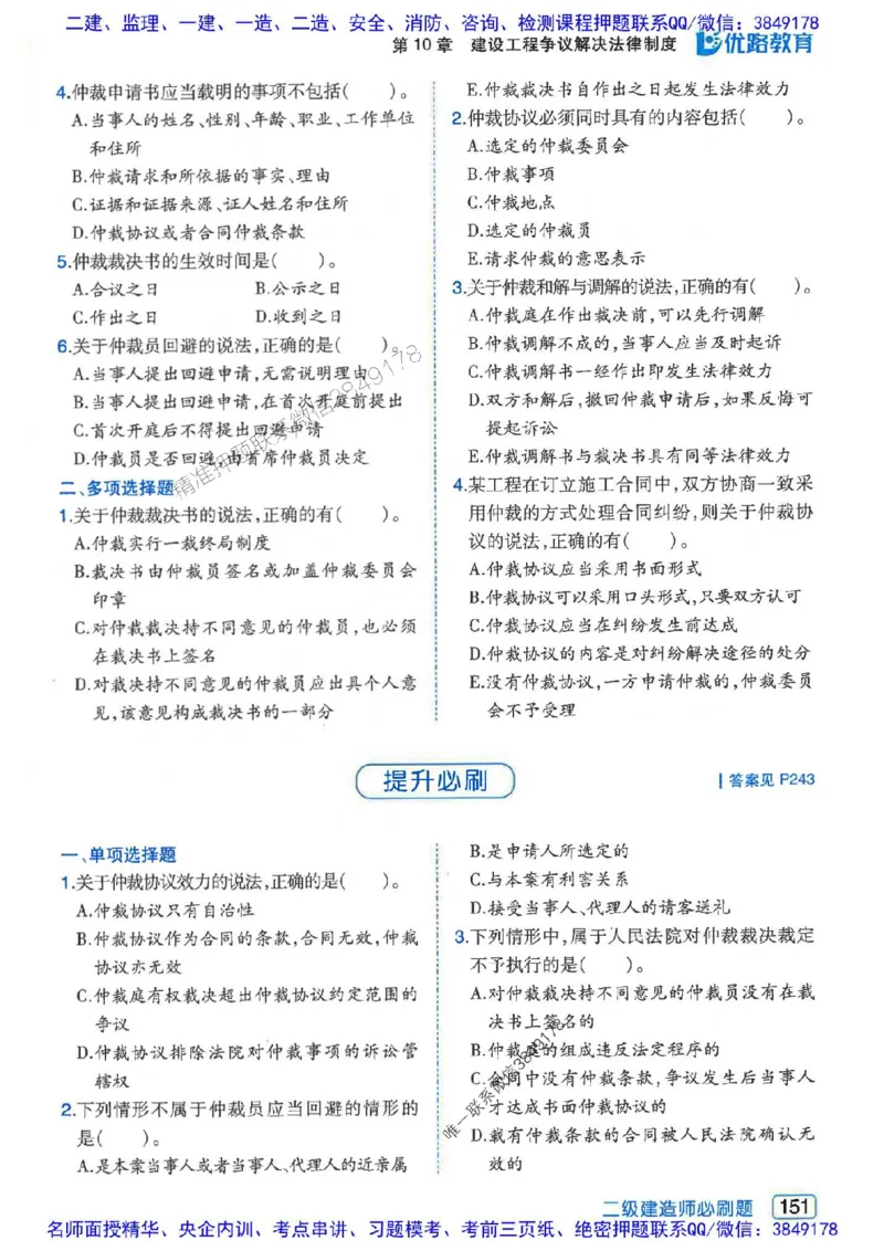 2026年二建法规-核心考点必刷题推荐_2026二建全科_2026二级建造师（持续更新）看这里_2026二建法规SVIP_01-精华文档✿电子教材✿历年真题