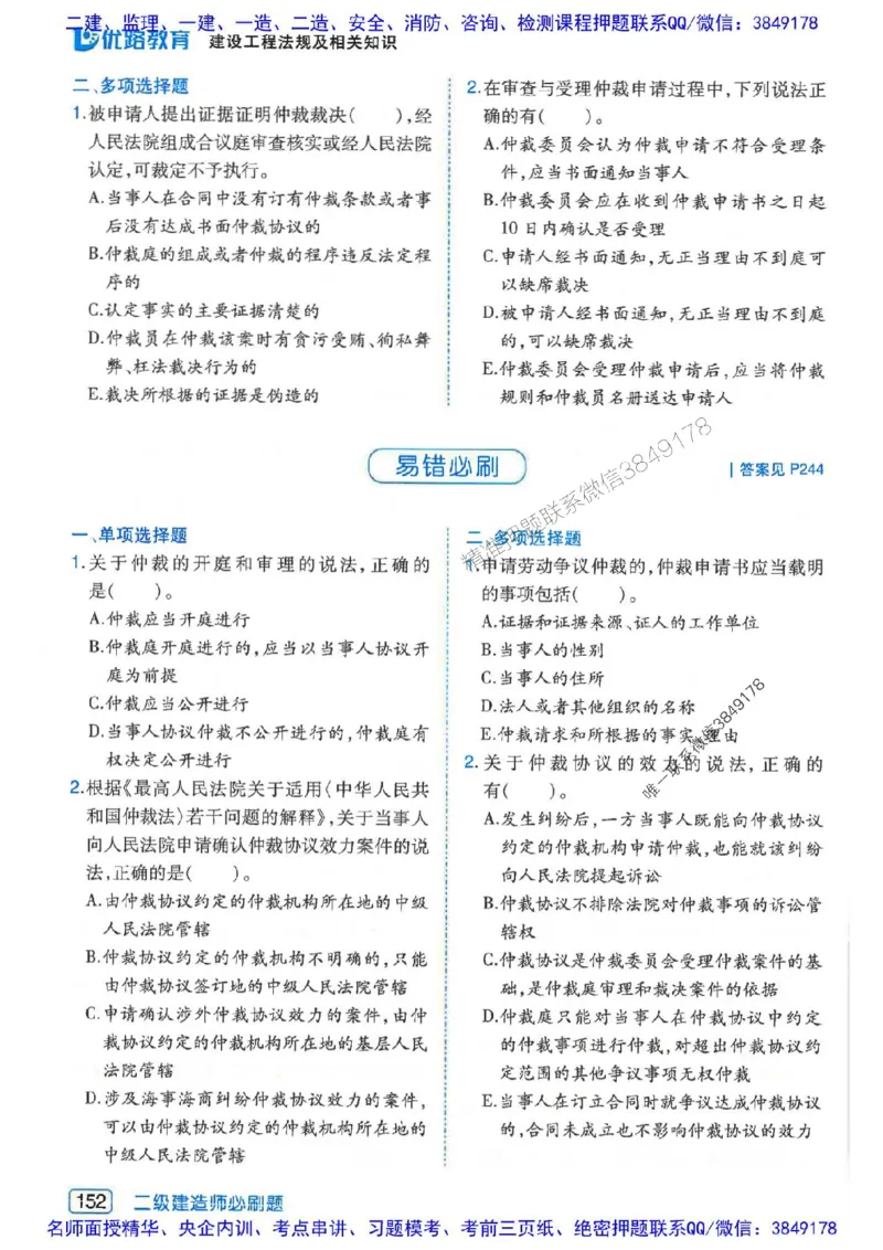 2026年二建法规-核心考点必刷题推荐_2026二建全科_2026二级建造师（持续更新）看这里_2026二建法规SVIP_01-精华文档✿电子教材✿历年真题