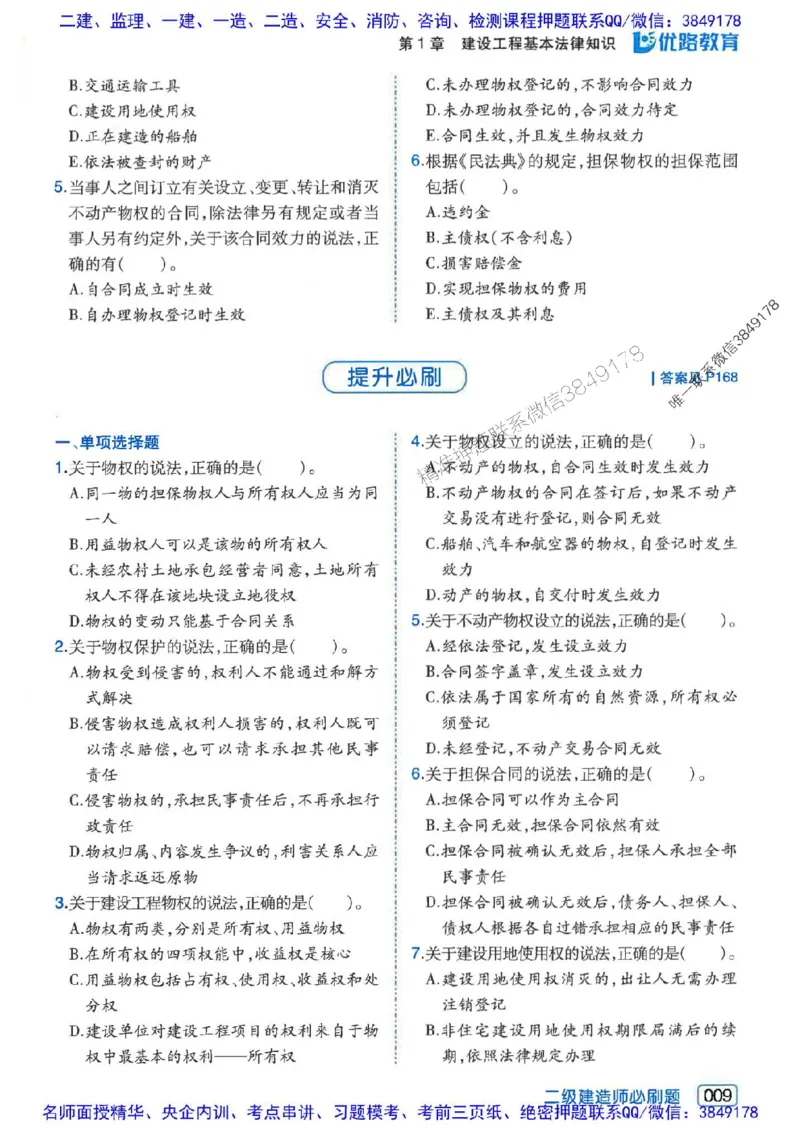 2026年二建法规-核心考点必刷题推荐_2026二建全科_2026二级建造师（持续更新）看这里_2026二建法规SVIP_01-精华文档✿电子教材✿历年真题