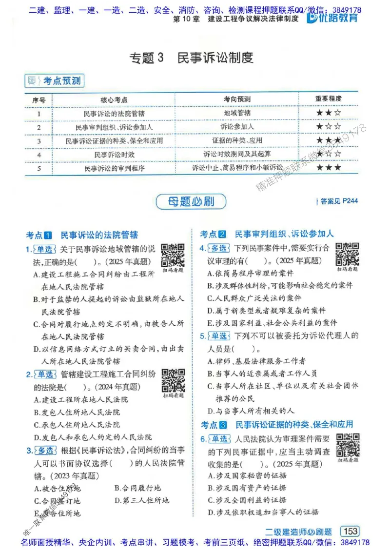 2026年二建法规-核心考点必刷题推荐_2026二建全科_2026二级建造师（持续更新）看这里_2026二建法规SVIP_01-精华文档✿电子教材✿历年真题