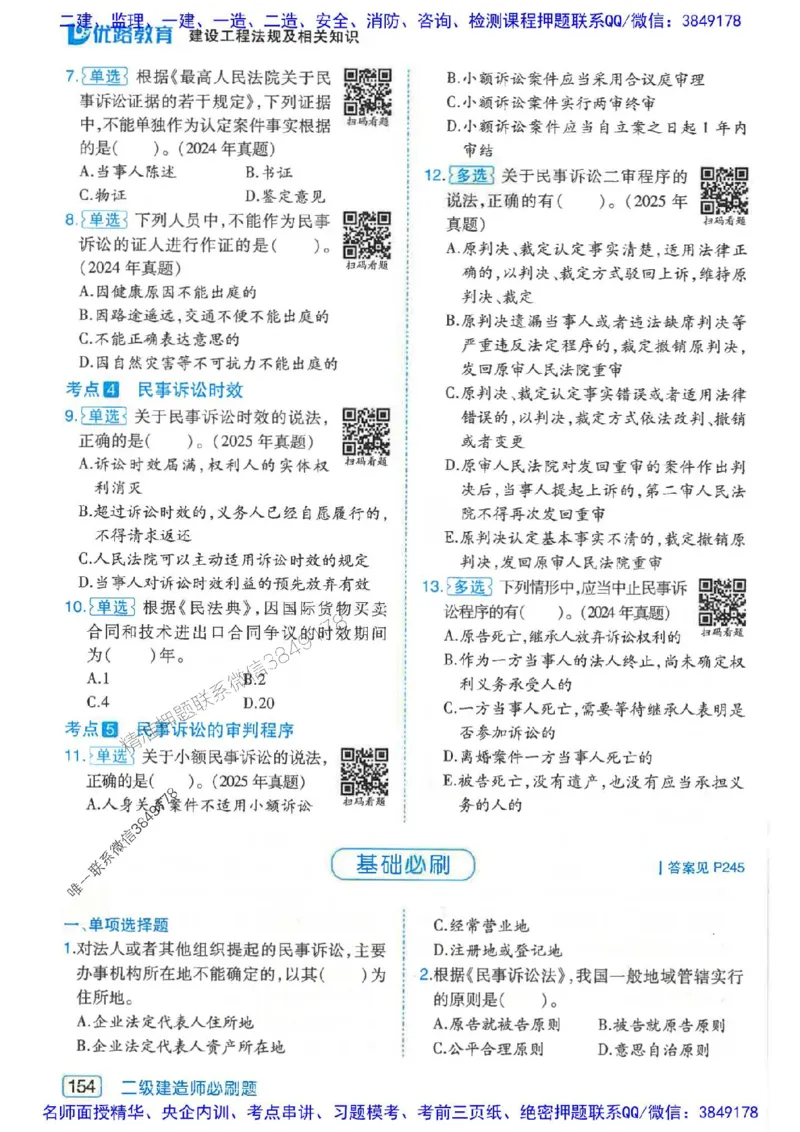 2026年二建法规-核心考点必刷题推荐_2026二建全科_2026二级建造师（持续更新）看这里_2026二建法规SVIP_01-精华文档✿电子教材✿历年真题