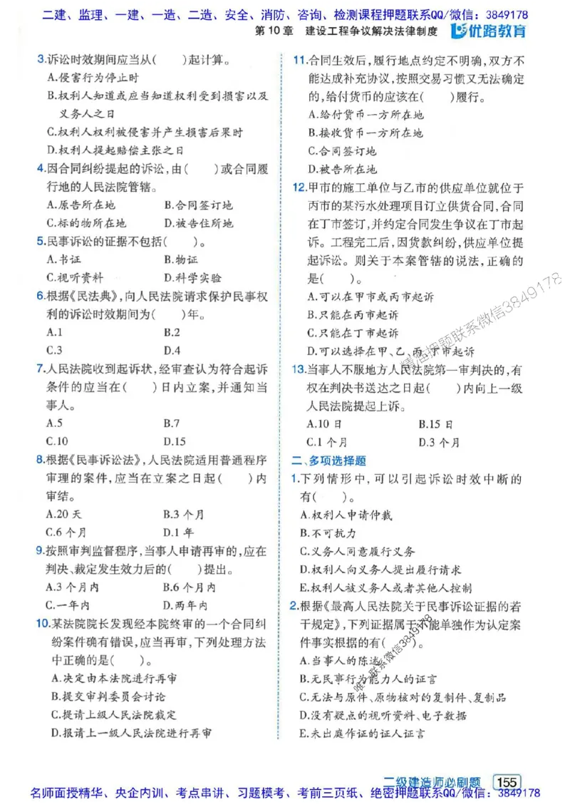 2026年二建法规-核心考点必刷题推荐_2026二建全科_2026二级建造师（持续更新）看这里_2026二建法规SVIP_01-精华文档✿电子教材✿历年真题