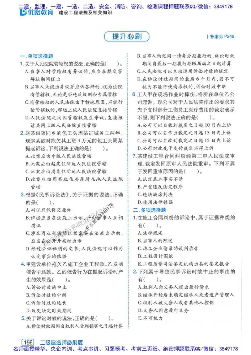 2026年二建法规-核心考点必刷题推荐_2026二建全科_2026二级建造师（持续更新）看这里_2026二建法规SVIP_01-精华文档✿电子教材✿历年真题