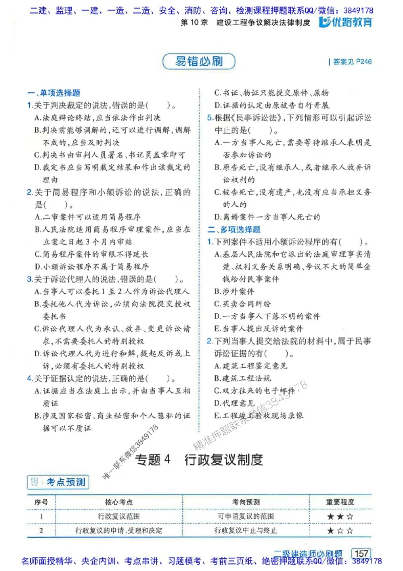 2026年二建法规-核心考点必刷题推荐_2026二建全科_2026二级建造师（持续更新）看这里_2026二建法规SVIP_01-精华文档✿电子教材✿历年真题