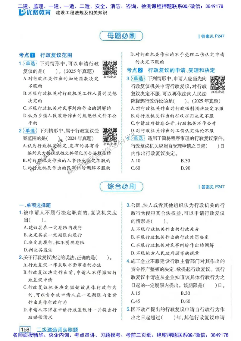 2026年二建法规-核心考点必刷题推荐_2026二建全科_2026二级建造师（持续更新）看这里_2026二建法规SVIP_01-精华文档✿电子教材✿历年真题