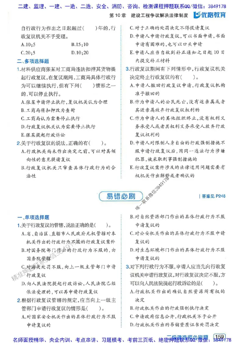 2026年二建法规-核心考点必刷题推荐_2026二建全科_2026二级建造师（持续更新）看这里_2026二建法规SVIP_01-精华文档✿电子教材✿历年真题