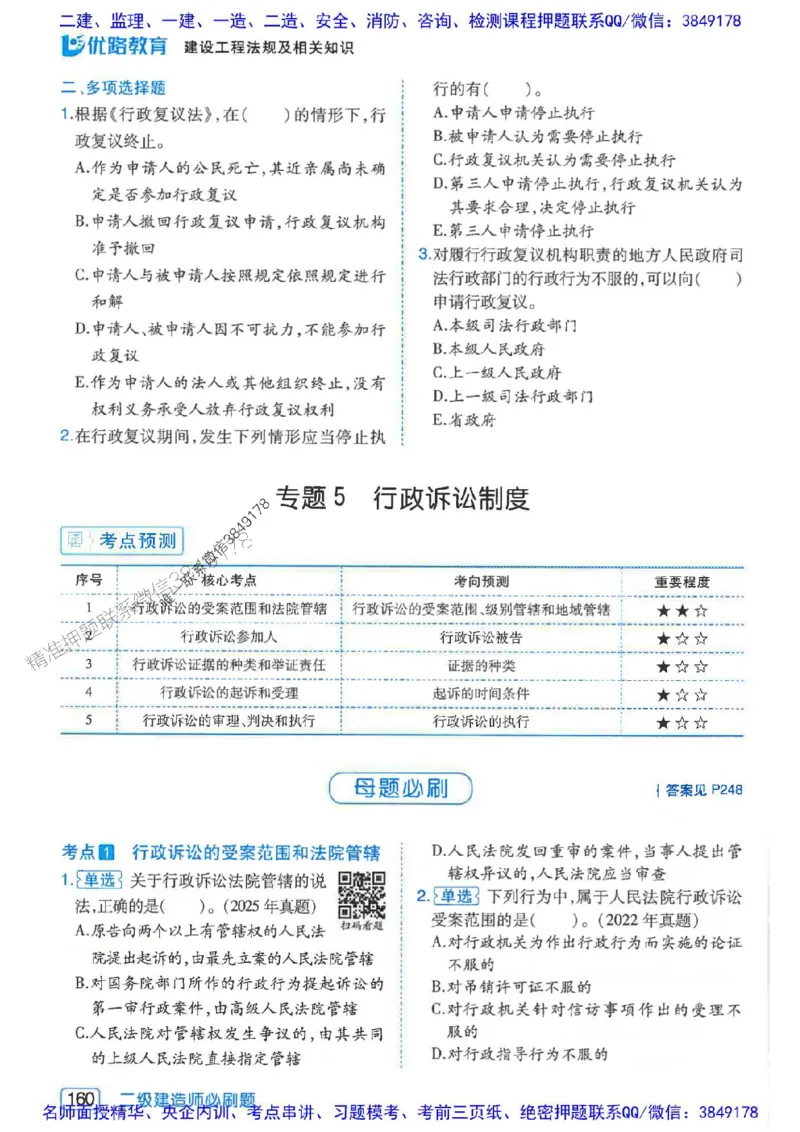 2026年二建法规-核心考点必刷题推荐_2026二建全科_2026二级建造师（持续更新）看这里_2026二建法规SVIP_01-精华文档✿电子教材✿历年真题