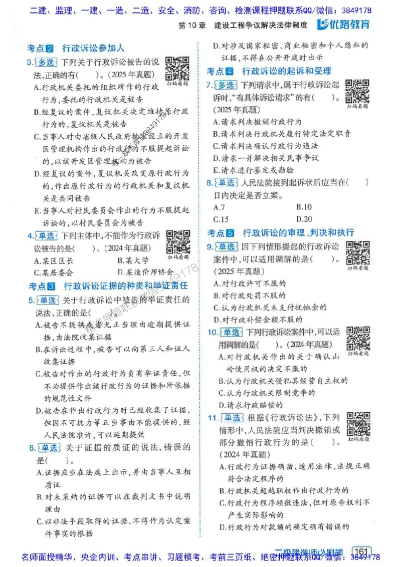 2026年二建法规-核心考点必刷题推荐_2026二建全科_2026二级建造师（持续更新）看这里_2026二建法规SVIP_01-精华文档✿电子教材✿历年真题