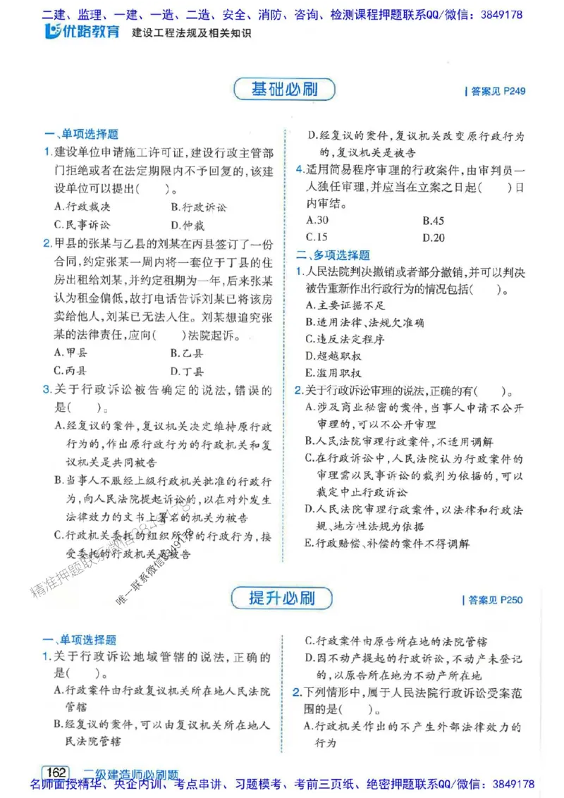 2026年二建法规-核心考点必刷题推荐_2026二建全科_2026二级建造师（持续更新）看这里_2026二建法规SVIP_01-精华文档✿电子教材✿历年真题
