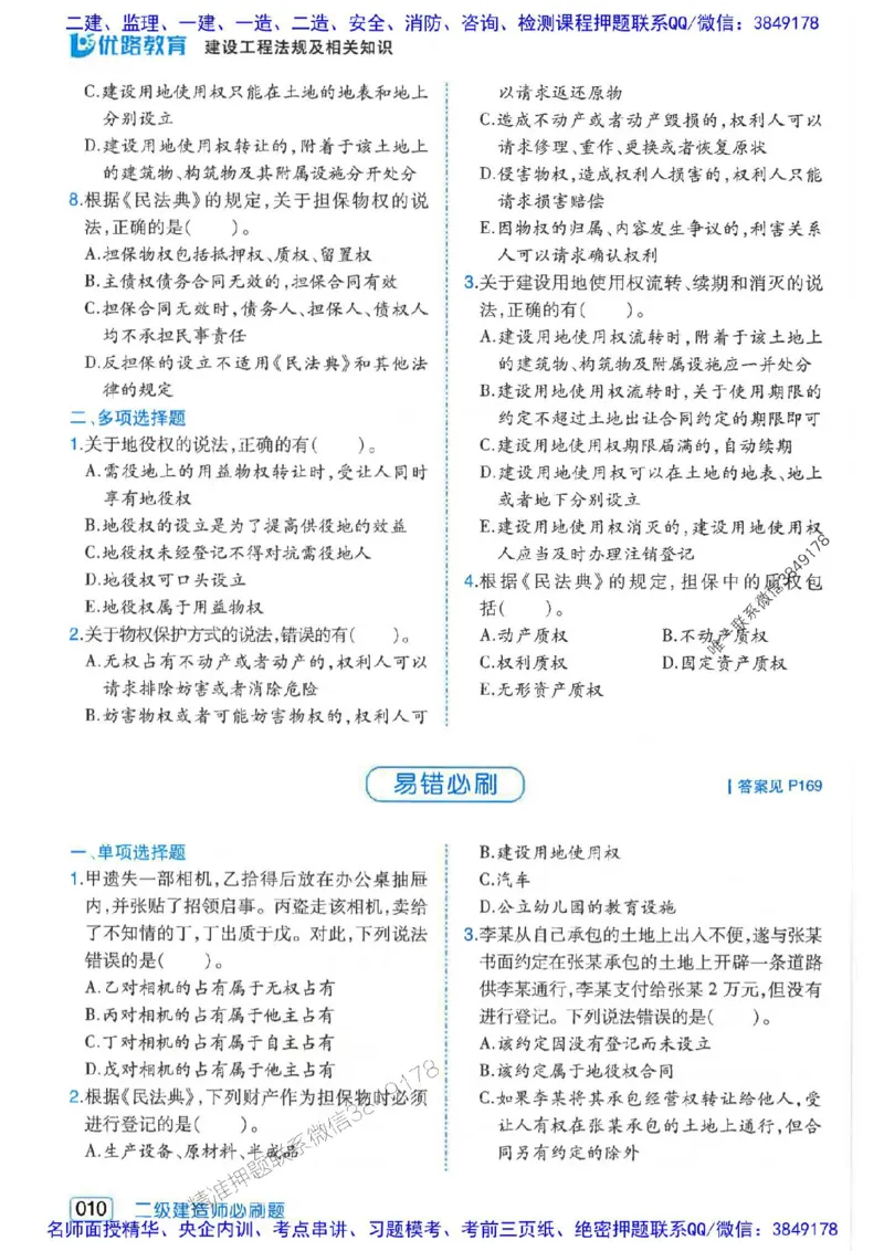 2026年二建法规-核心考点必刷题推荐_2026二建全科_2026二级建造师（持续更新）看这里_2026二建法规SVIP_01-精华文档✿电子教材✿历年真题