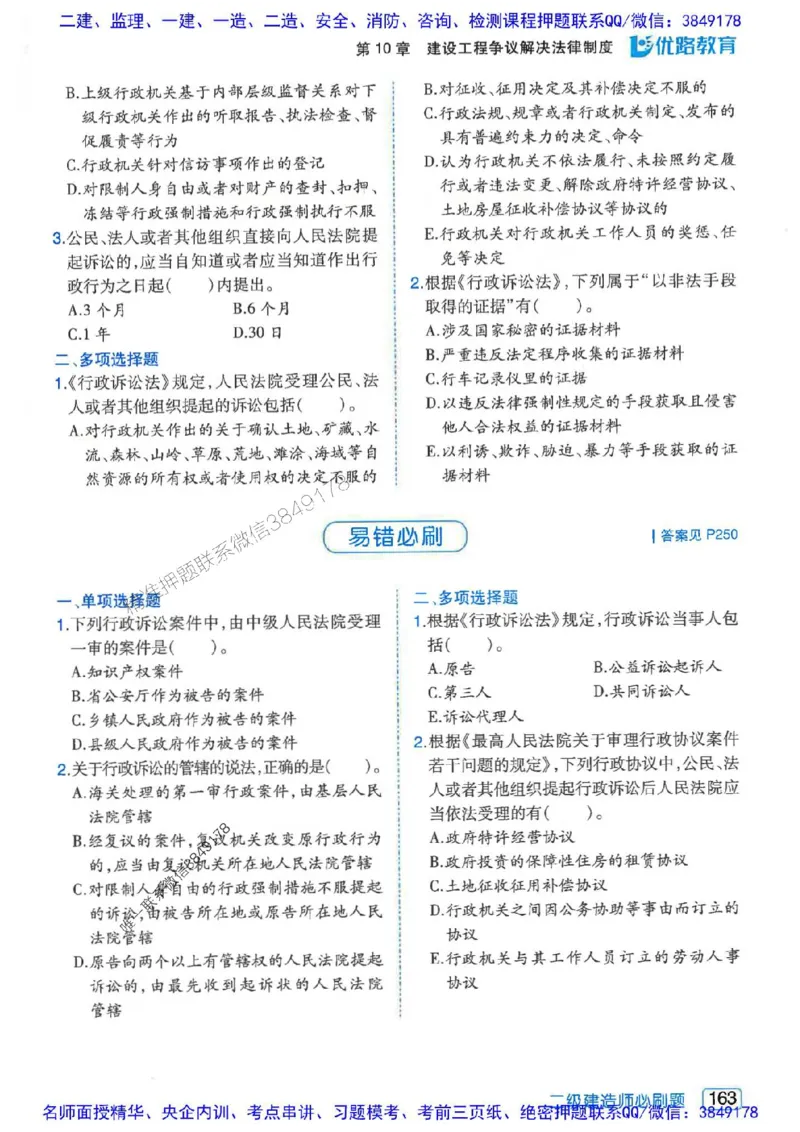 2026年二建法规-核心考点必刷题推荐_2026二建全科_2026二级建造师（持续更新）看这里_2026二建法规SVIP_01-精华文档✿电子教材✿历年真题