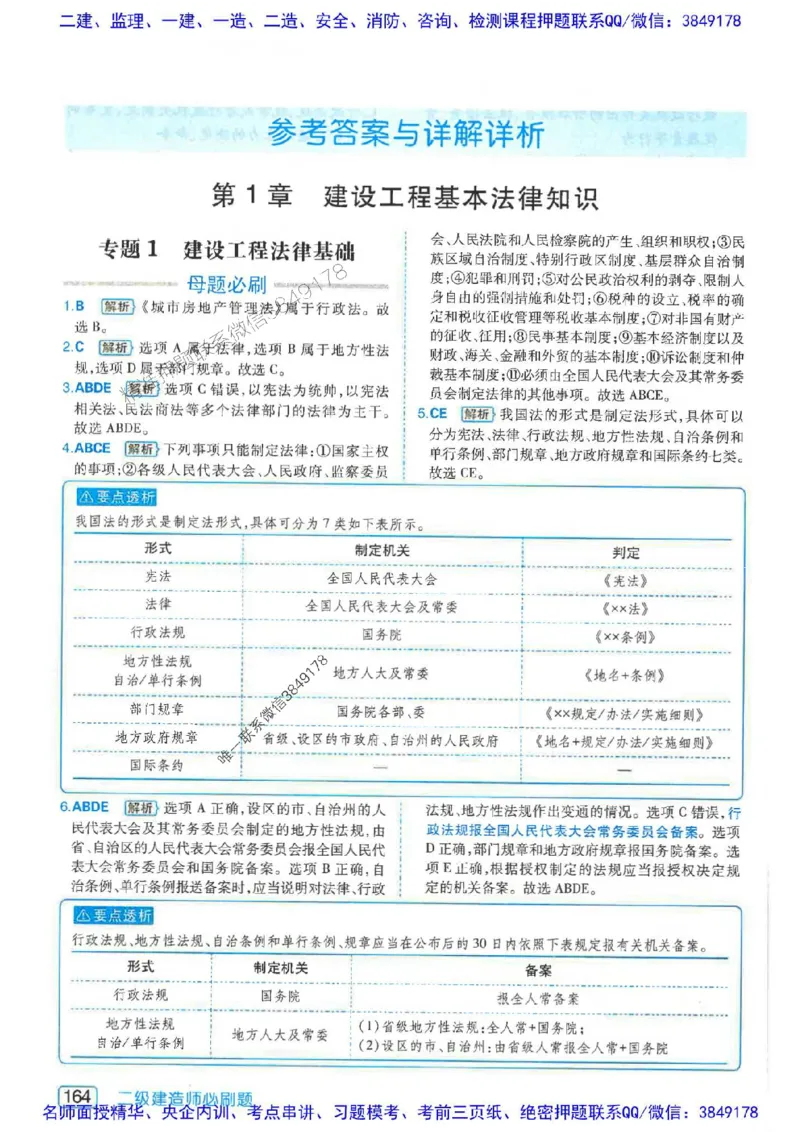 2026年二建法规-核心考点必刷题推荐_2026二建全科_2026二级建造师（持续更新）看这里_2026二建法规SVIP_01-精华文档✿电子教材✿历年真题