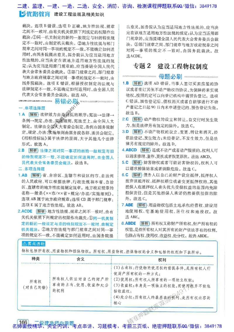 2026年二建法规-核心考点必刷题推荐_2026二建全科_2026二级建造师（持续更新）看这里_2026二建法规SVIP_01-精华文档✿电子教材✿历年真题