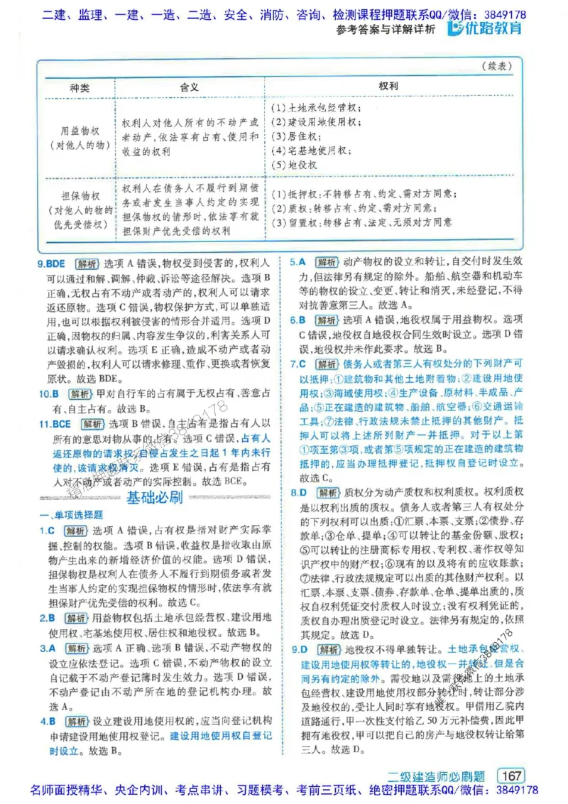 2026年二建法规-核心考点必刷题推荐_2026二建全科_2026二级建造师（持续更新）看这里_2026二建法规SVIP_01-精华文档✿电子教材✿历年真题