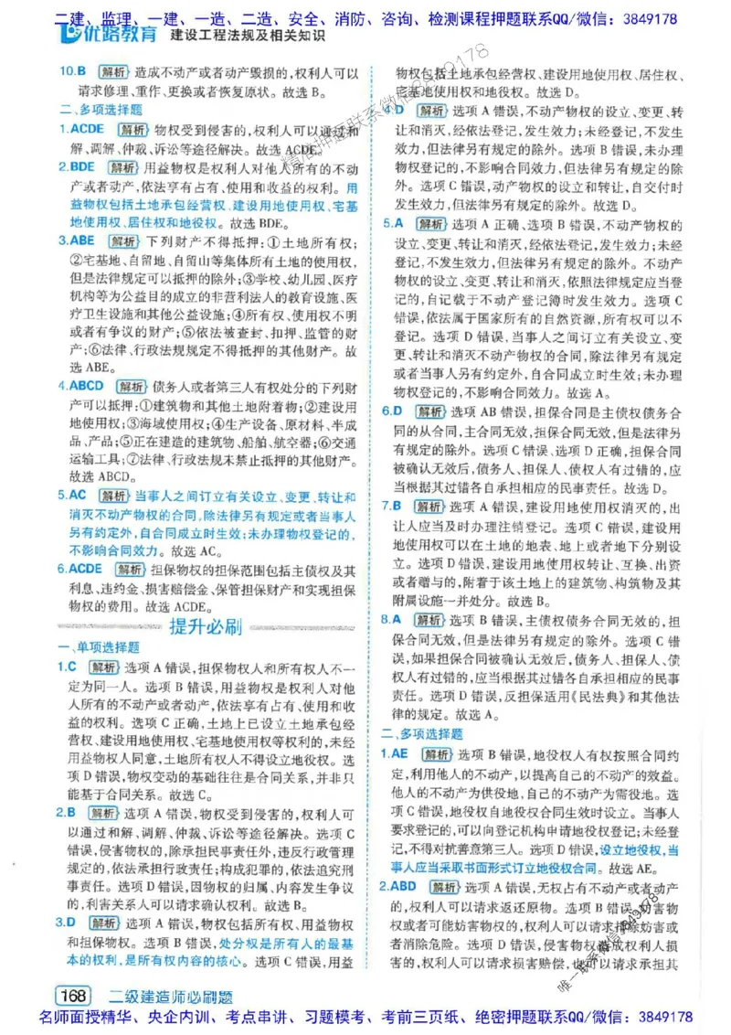 2026年二建法规-核心考点必刷题推荐_2026二建全科_2026二级建造师（持续更新）看这里_2026二建法规SVIP_01-精华文档✿电子教材✿历年真题