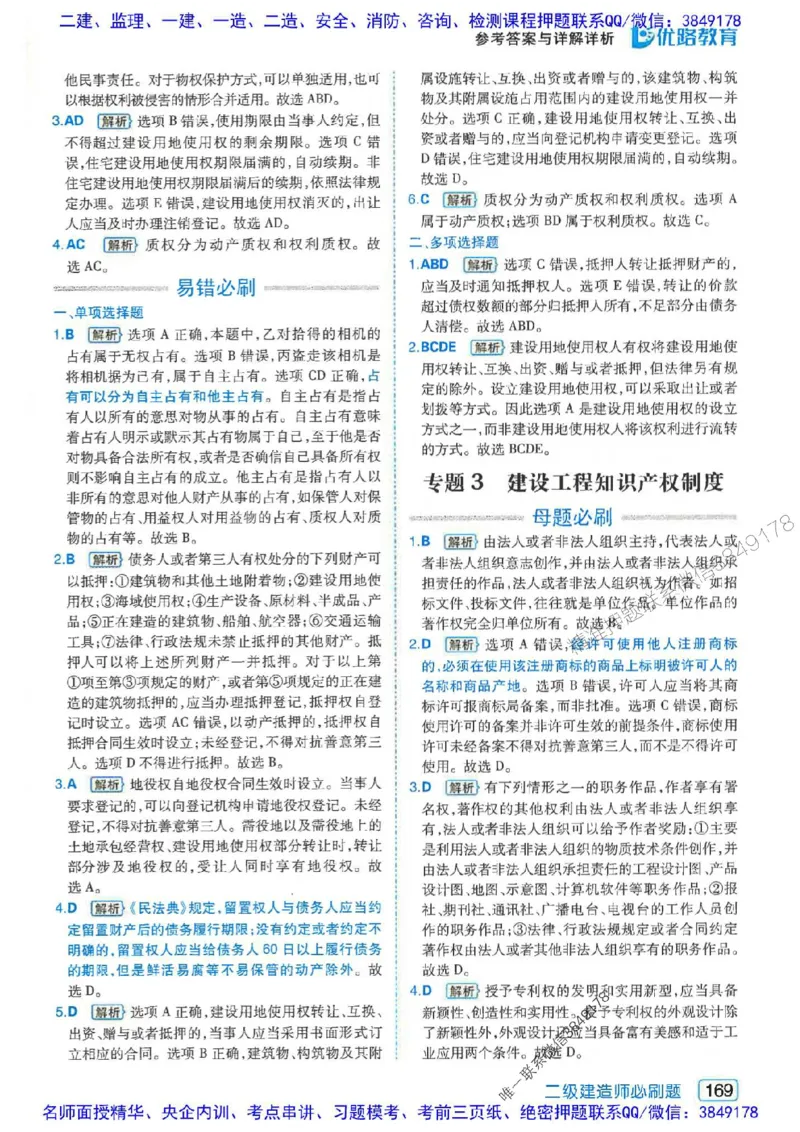 2026年二建法规-核心考点必刷题推荐_2026二建全科_2026二级建造师（持续更新）看这里_2026二建法规SVIP_01-精华文档✿电子教材✿历年真题