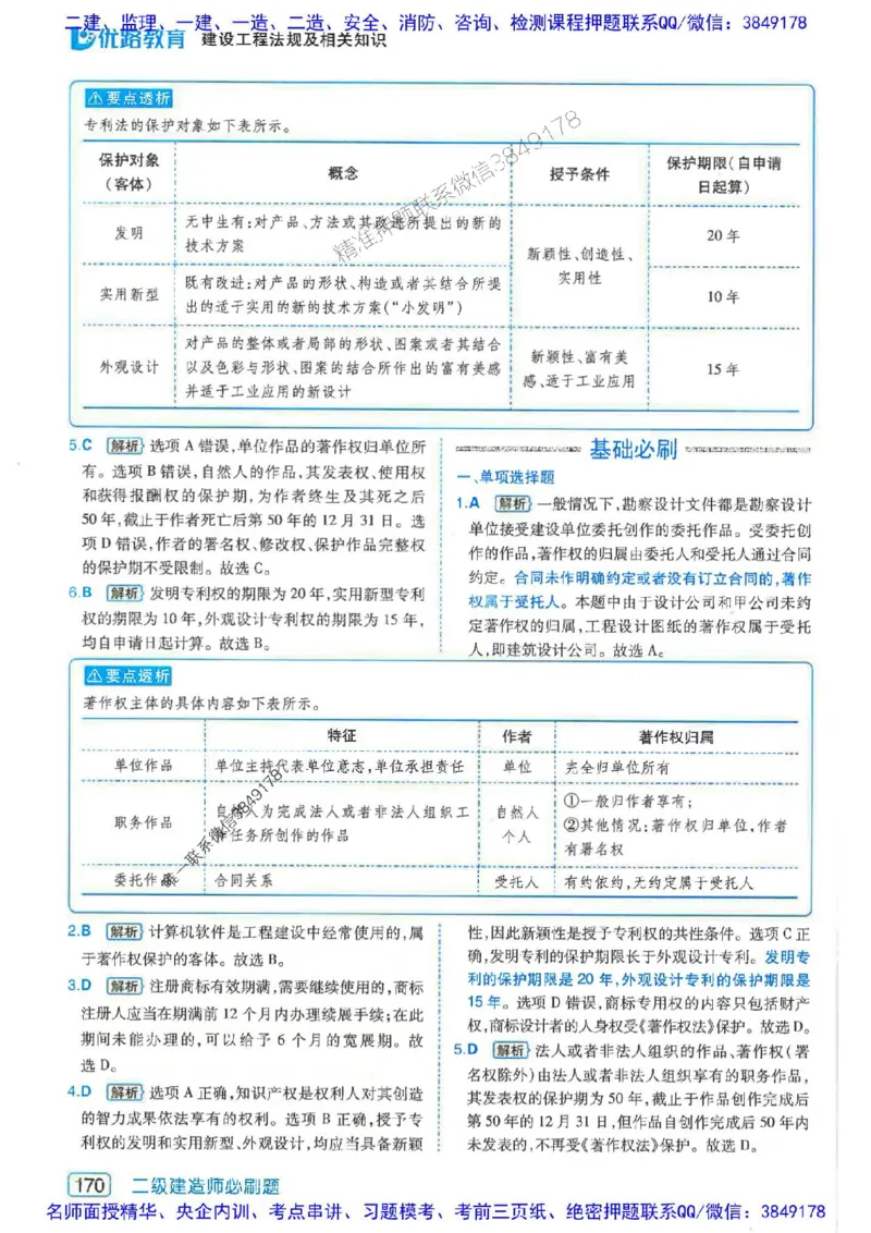 2026年二建法规-核心考点必刷题推荐_2026二建全科_2026二级建造师（持续更新）看这里_2026二建法规SVIP_01-精华文档✿电子教材✿历年真题