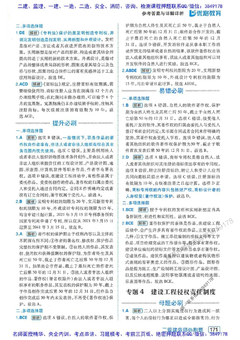 2026年二建法规-核心考点必刷题推荐_2026二建全科_2026二级建造师（持续更新）看这里_2026二建法规SVIP_01-精华文档✿电子教材✿历年真题