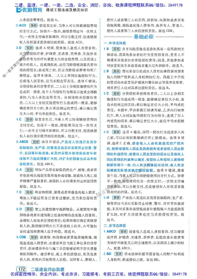 2026年二建法规-核心考点必刷题推荐_2026二建全科_2026二级建造师（持续更新）看这里_2026二建法规SVIP_01-精华文档✿电子教材✿历年真题