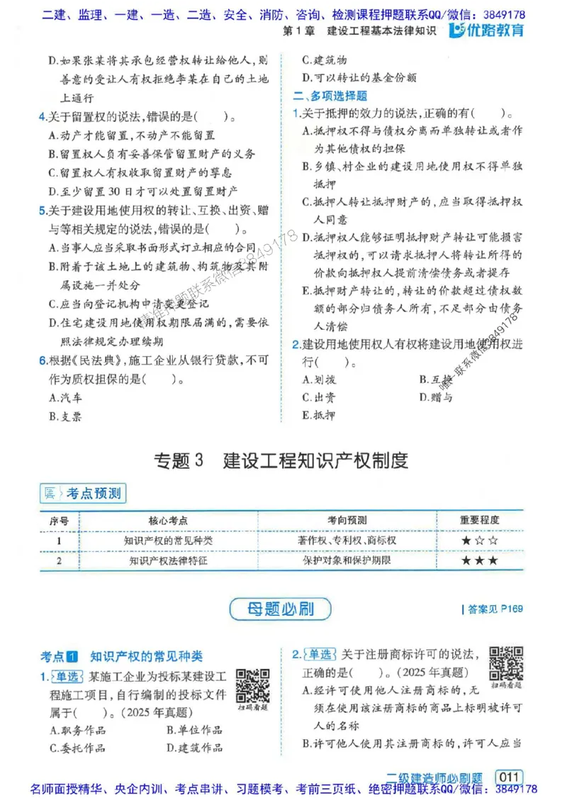 2026年二建法规-核心考点必刷题推荐_2026二建全科_2026二级建造师（持续更新）看这里_2026二建法规SVIP_01-精华文档✿电子教材✿历年真题