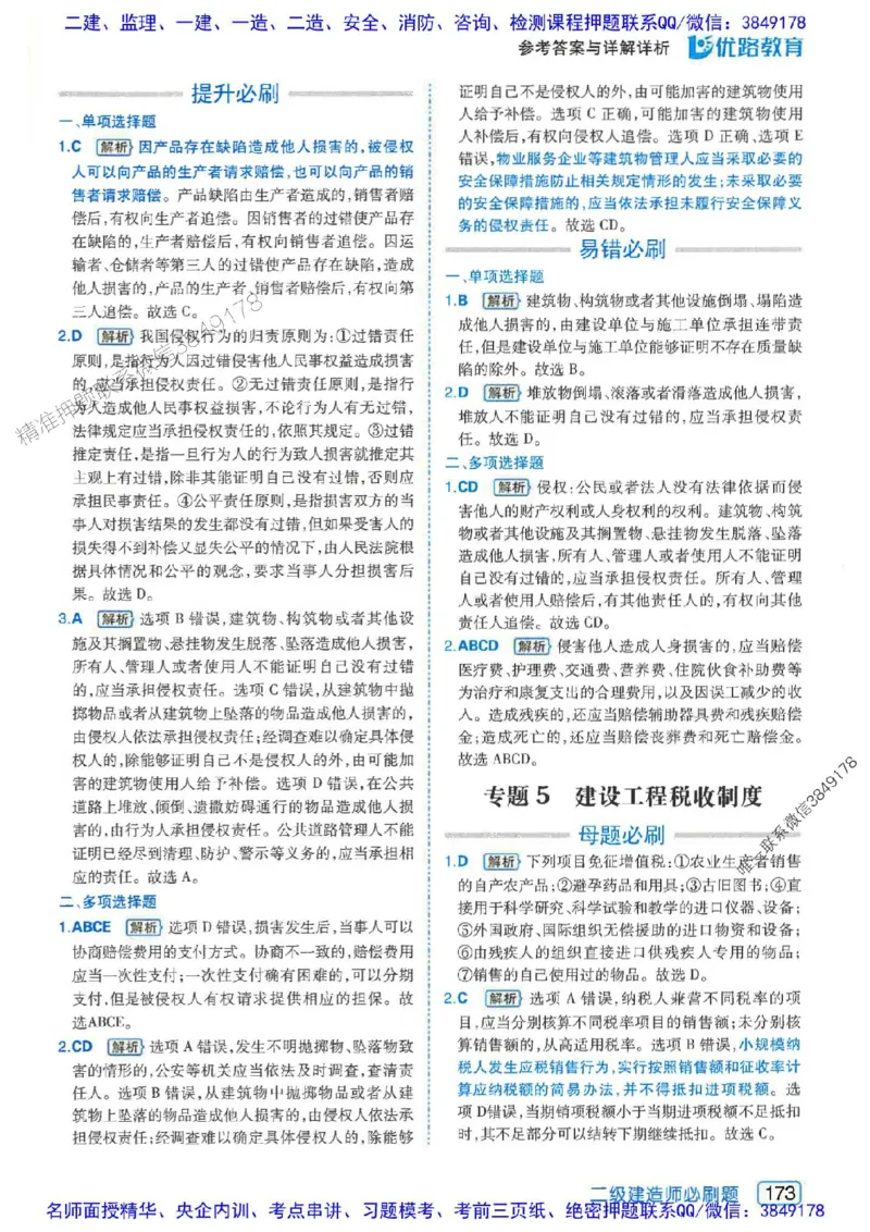 2026年二建法规-核心考点必刷题推荐_2026二建全科_2026二级建造师（持续更新）看这里_2026二建法规SVIP_01-精华文档✿电子教材✿历年真题