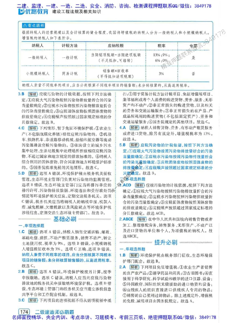 2026年二建法规-核心考点必刷题推荐_2026二建全科_2026二级建造师（持续更新）看这里_2026二建法规SVIP_01-精华文档✿电子教材✿历年真题