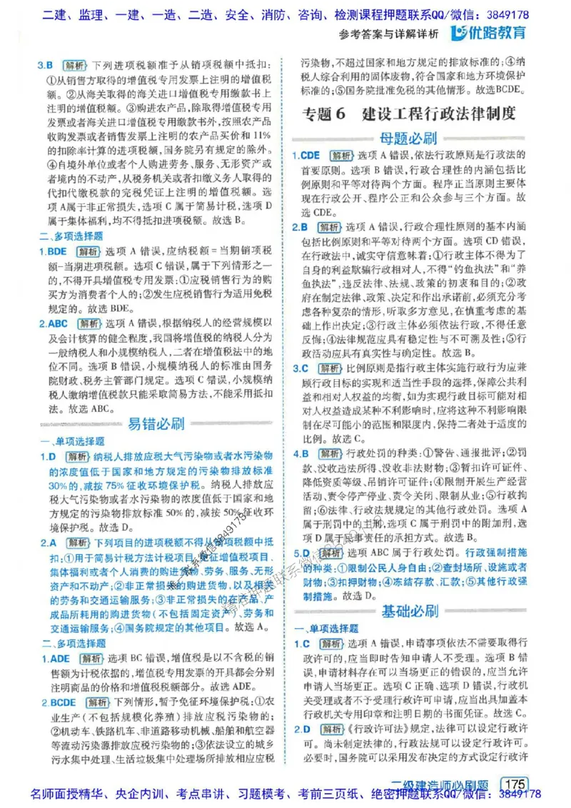 2026年二建法规-核心考点必刷题推荐_2026二建全科_2026二级建造师（持续更新）看这里_2026二建法规SVIP_01-精华文档✿电子教材✿历年真题