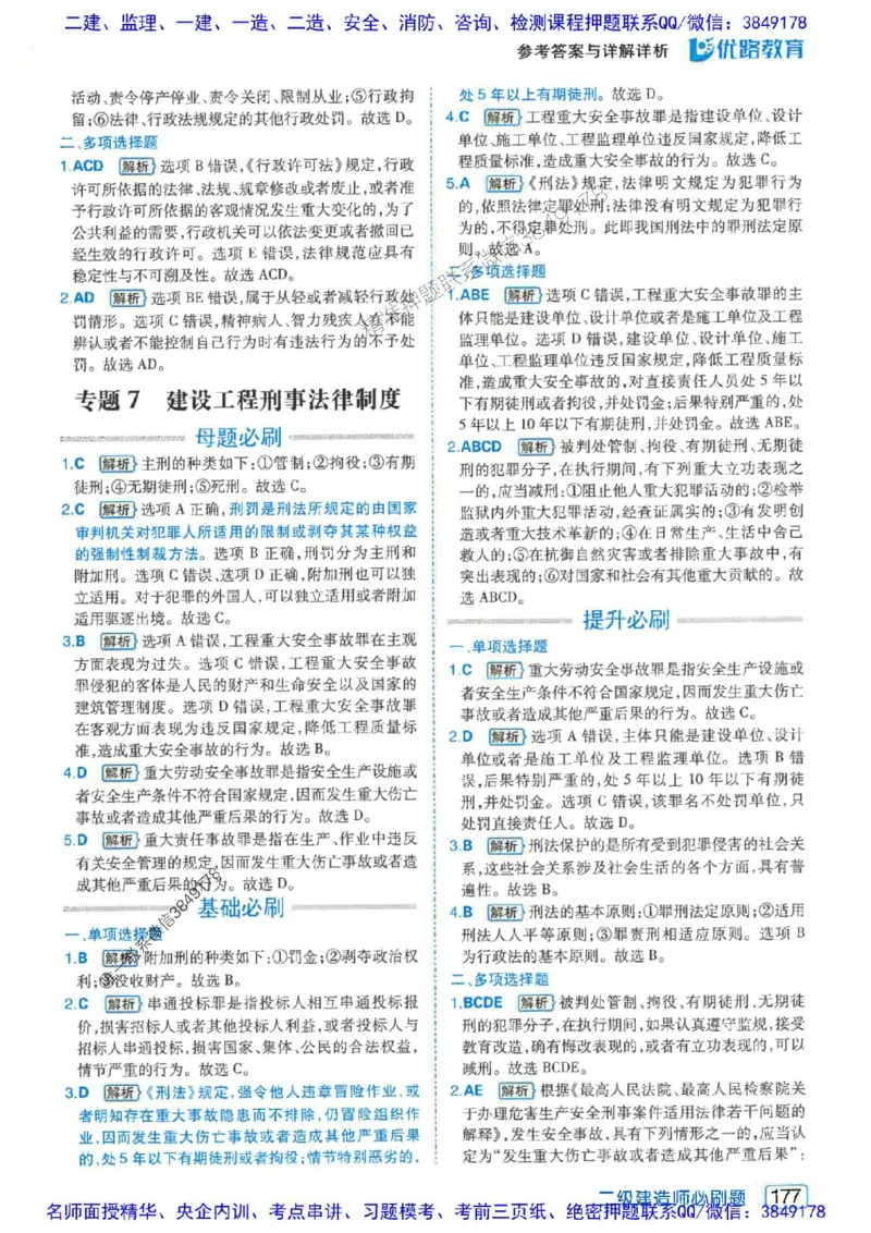 2026年二建法规-核心考点必刷题推荐_2026二建全科_2026二级建造师（持续更新）看这里_2026二建法规SVIP_01-精华文档✿电子教材✿历年真题