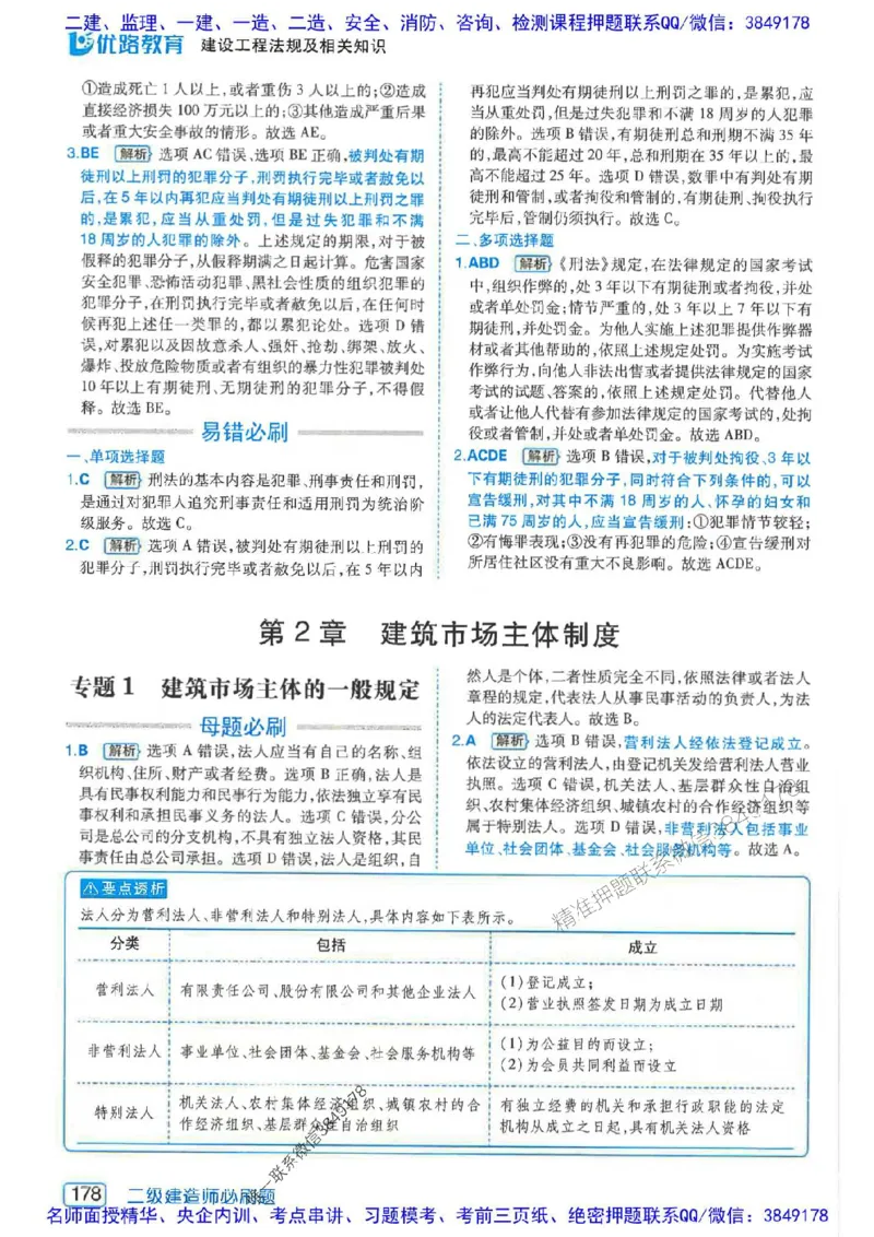 2026年二建法规-核心考点必刷题推荐_2026二建全科_2026二级建造师（持续更新）看这里_2026二建法规SVIP_01-精华文档✿电子教材✿历年真题