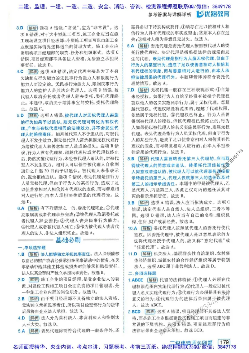 2026年二建法规-核心考点必刷题推荐_2026二建全科_2026二级建造师（持续更新）看这里_2026二建法规SVIP_01-精华文档✿电子教材✿历年真题