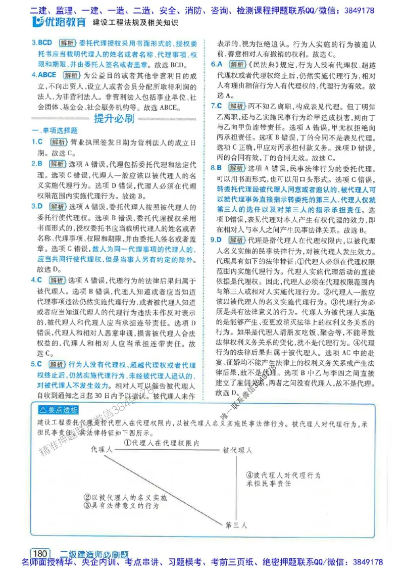 2026年二建法规-核心考点必刷题推荐_2026二建全科_2026二级建造师（持续更新）看这里_2026二建法规SVIP_01-精华文档✿电子教材✿历年真题