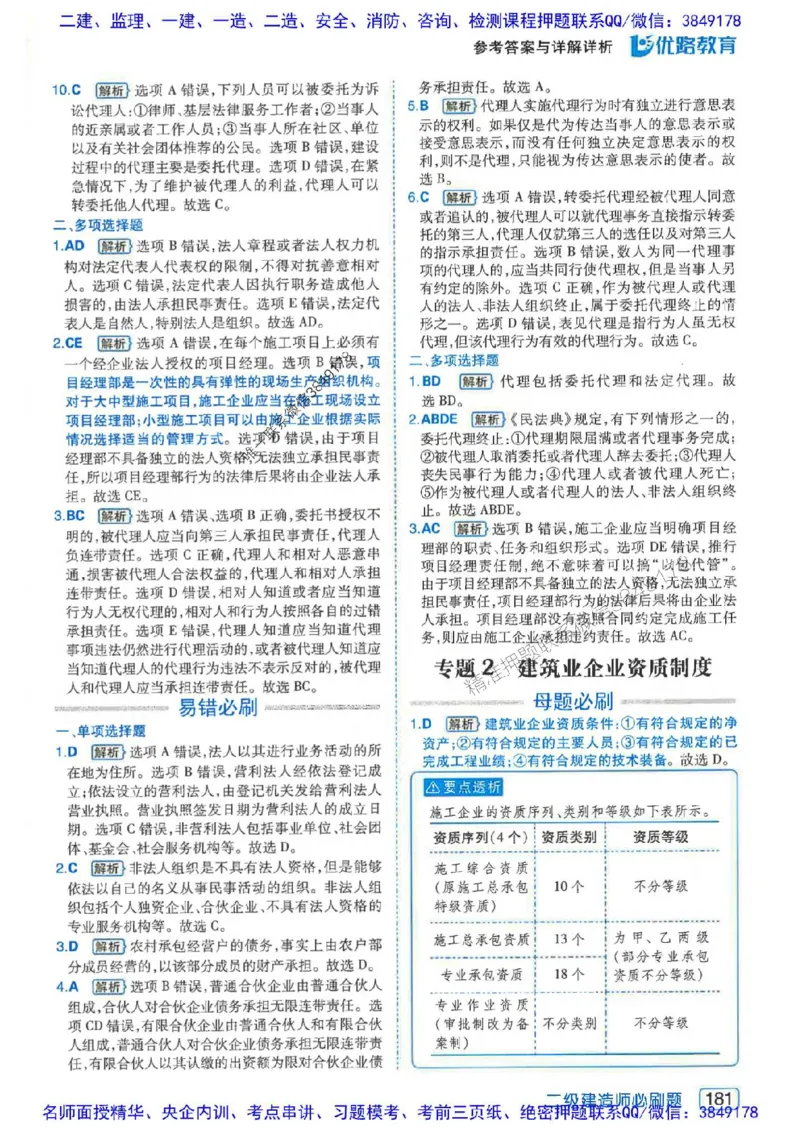 2026年二建法规-核心考点必刷题推荐_2026二建全科_2026二级建造师（持续更新）看这里_2026二建法规SVIP_01-精华文档✿电子教材✿历年真题