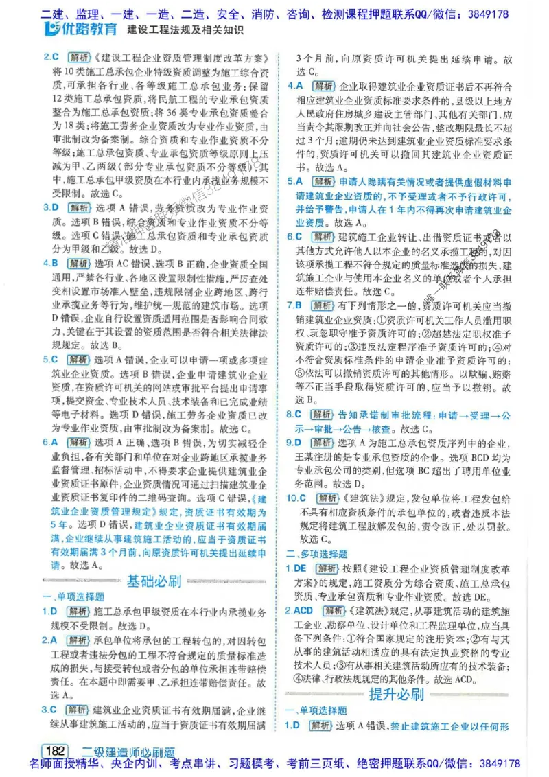 2026年二建法规-核心考点必刷题推荐_2026二建全科_2026二级建造师（持续更新）看这里_2026二建法规SVIP_01-精华文档✿电子教材✿历年真题