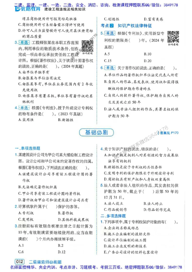 2026年二建法规-核心考点必刷题推荐_2026二建全科_2026二级建造师（持续更新）看这里_2026二建法规SVIP_01-精华文档✿电子教材✿历年真题