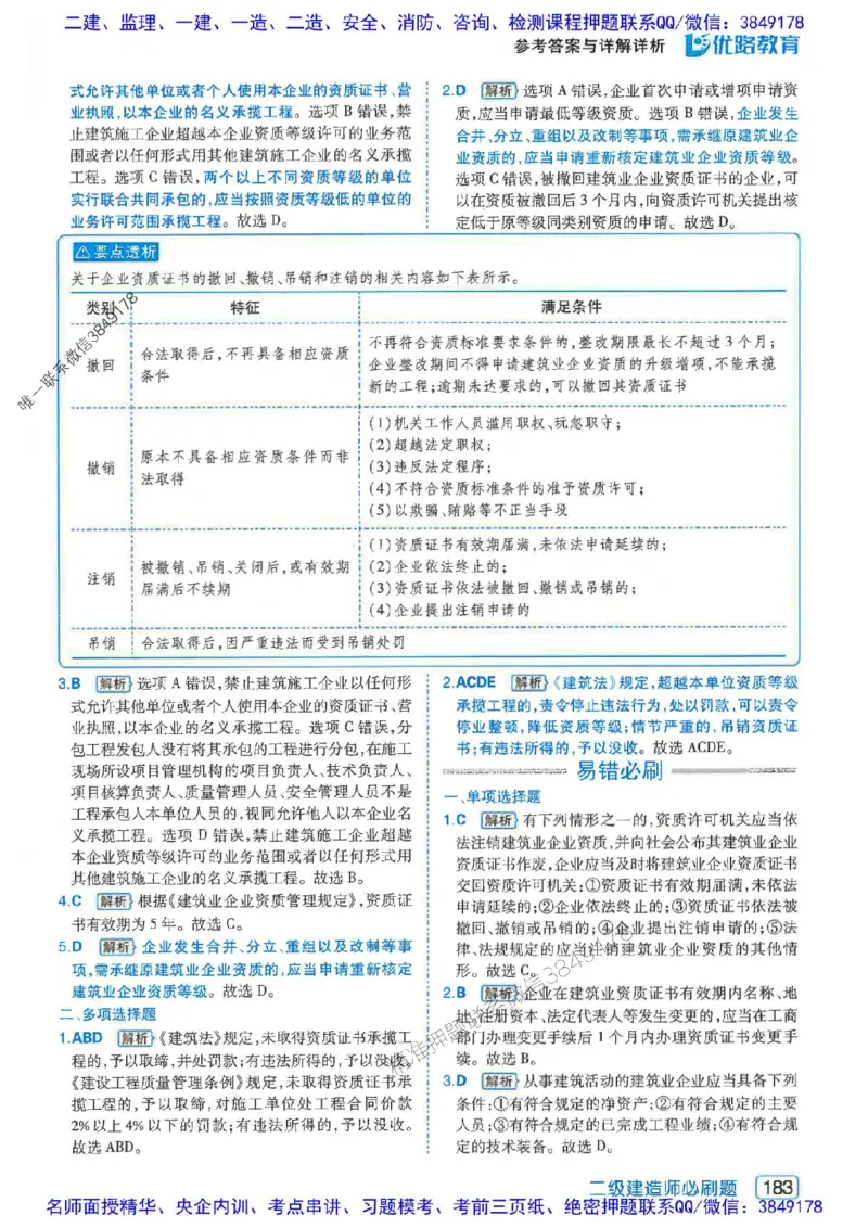 2026年二建法规-核心考点必刷题推荐_2026二建全科_2026二级建造师（持续更新）看这里_2026二建法规SVIP_01-精华文档✿电子教材✿历年真题